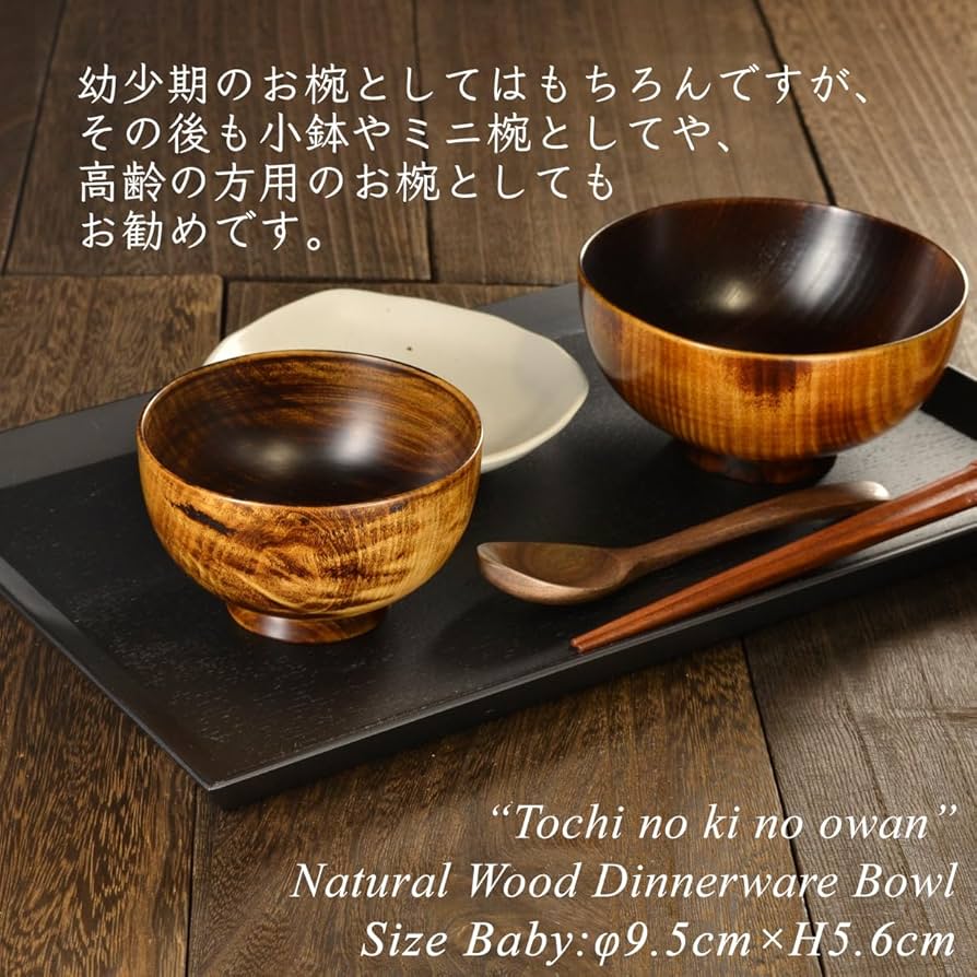 Amazon.co.jp: 栃の木のお椀 拭き漆 ベビー用 日本製 木製 漆塗